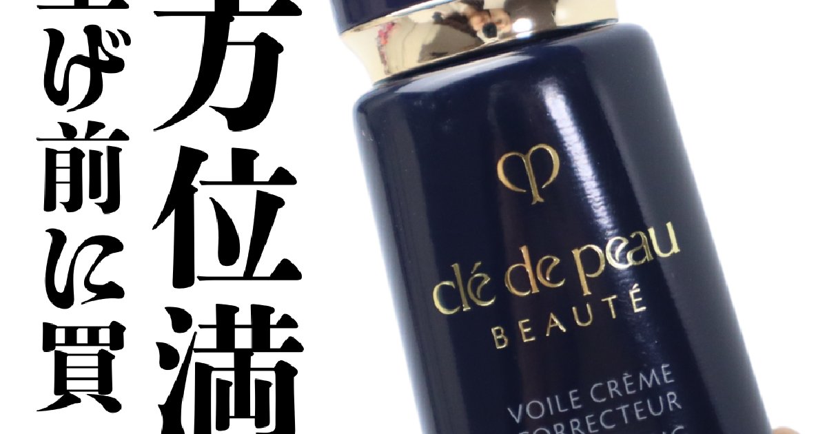 値下げしました！クレ・ド・ポーボーテ クレ・ド・ポー ボーテ / ル・レオスールデクラの公式商品情報