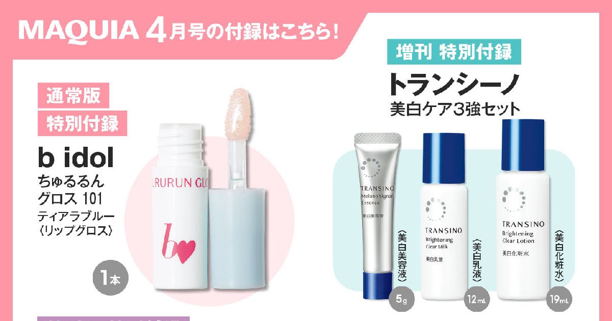 マキア4月号の大特集は、「全部見せて！ 美肌な人の『肌管理』」。表紙