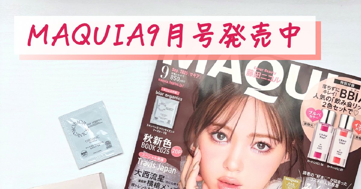 雑誌付録まとめ売り 新品未使用30個+おまけ付き セブン‐イレブン＆WEBでしか買えない付録つき雑誌まとめ［2023年