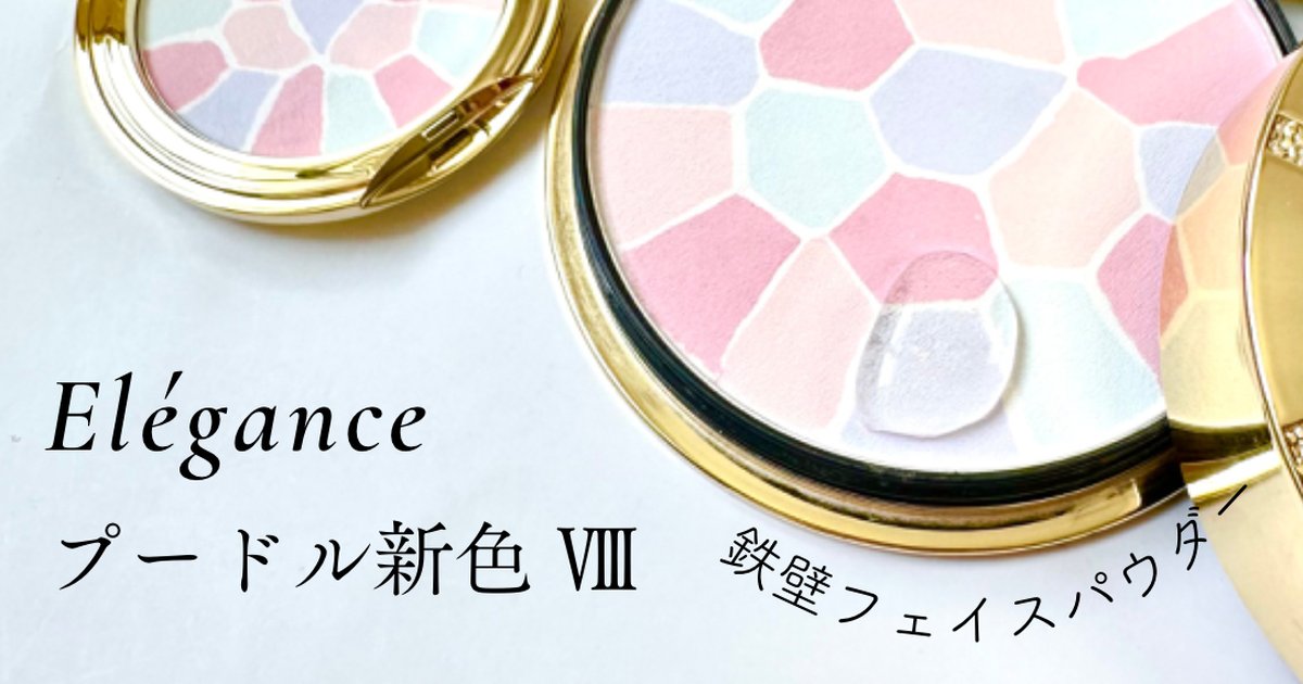 6月1日新色発売】崩れないメイクの必需品！水まで弾く鉄壁