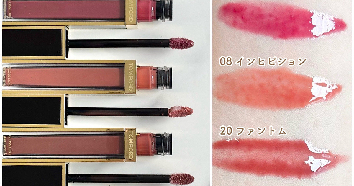 トム フォード】話題のリップ「グロス リュクス」が待望の定番化