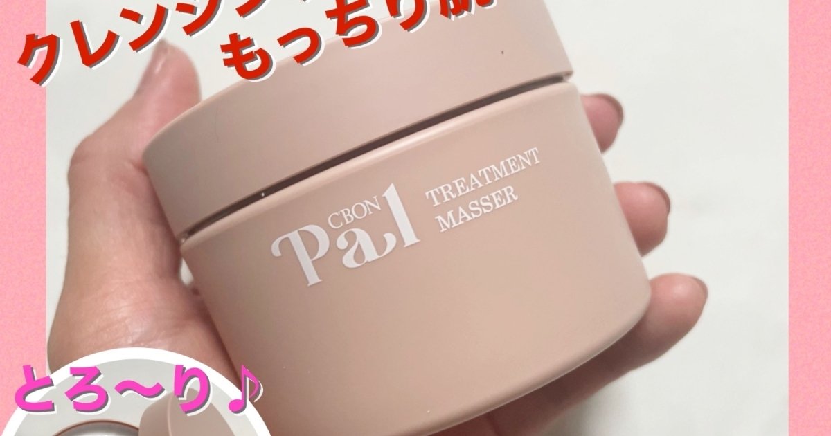 クレンジングとマッサージができる！【シーボンパル トリートメント