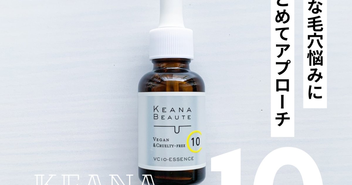 美容液 canaa R 私が沼ったVC美容液】毛穴の開き・黒ずみに本気アプローチ