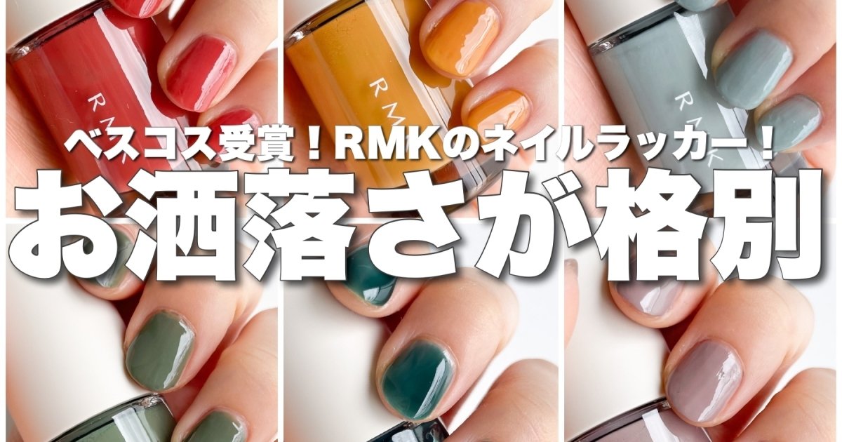 人気の雑貨がズラリ！ RMK ネイルラッカー3本セット sonrimexpolanco.com