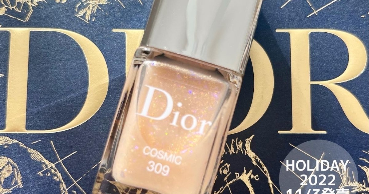 【クリスマスコフレ2022】まだ買える 11月3日発売！Dior