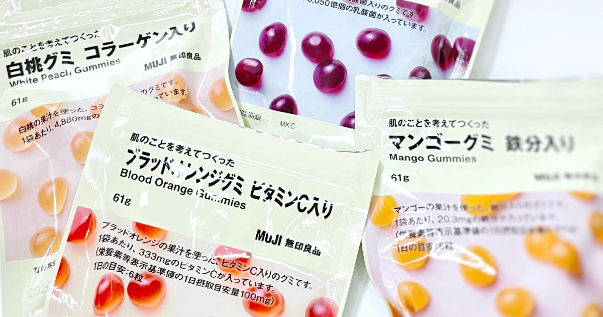 無印良品 「肌のことを考えてつくった」グミをレビュー | マキア