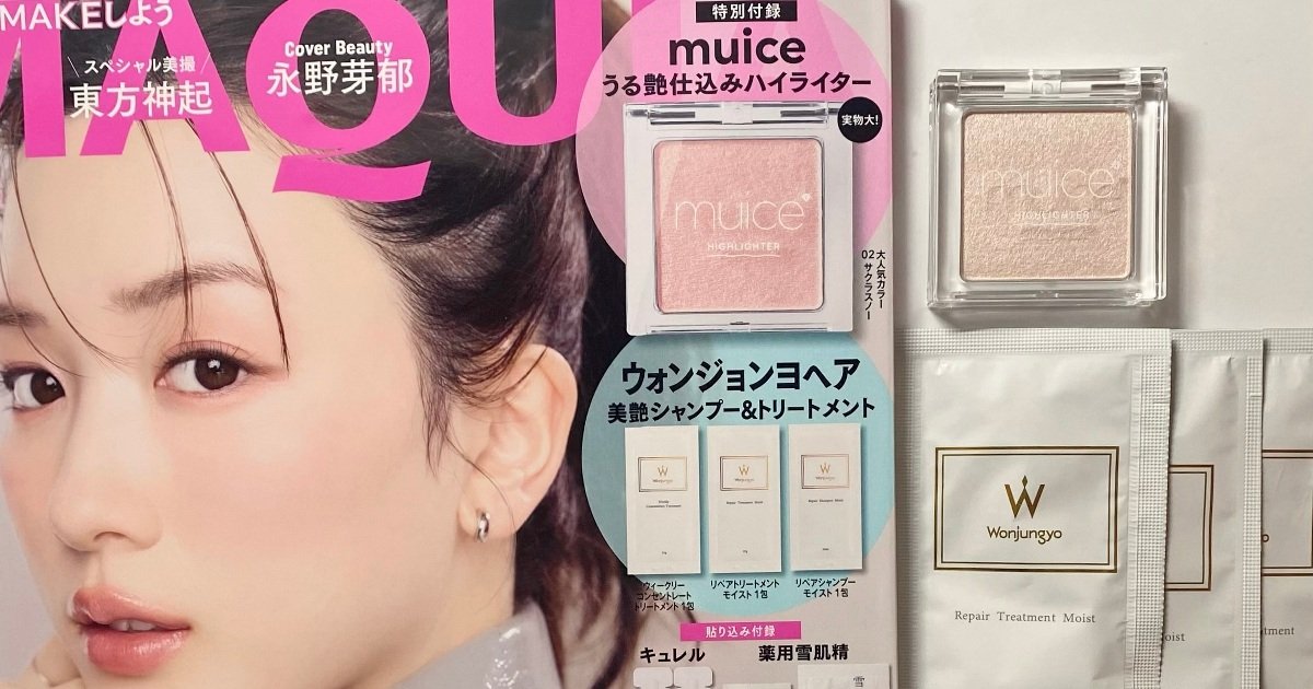 韓国アイドルみたいになれちゃう？！ミュアイスのハイライターにウォン