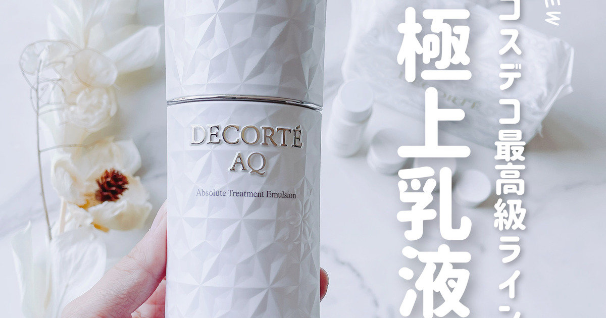 COSME DECORTE - コスメデコルテ ＡＱ アブソリュート 化粧水Ⅱ