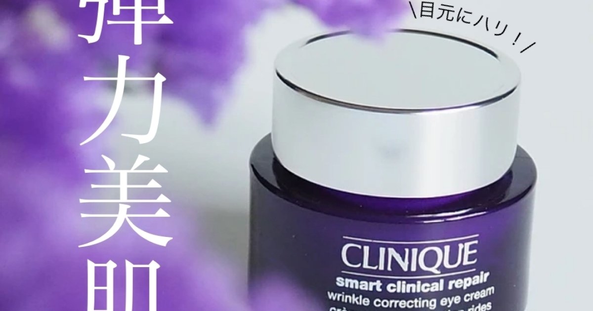 SALE／103%OFF】 クリニーク CLINIQUE スマートリペアアイクリーム 5ml