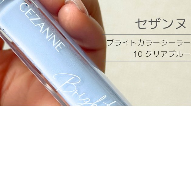 青みカラーで透明感アップ！セザンヌの新作コンシーラー