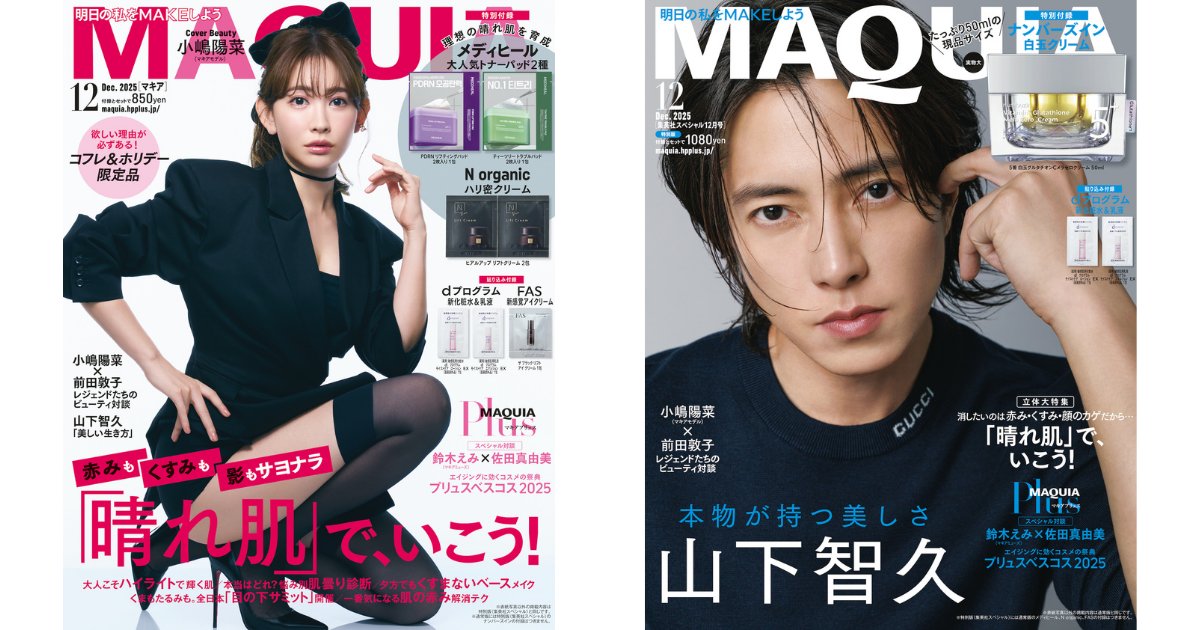tomo様用ページ　2025 テキスト3種類5冊 マキア 2025年12月号】表紙は小嶋陽菜さん・山下智久さん！ 通常