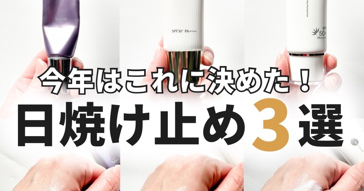 人気 アルビオン 日焼け 止め spf50