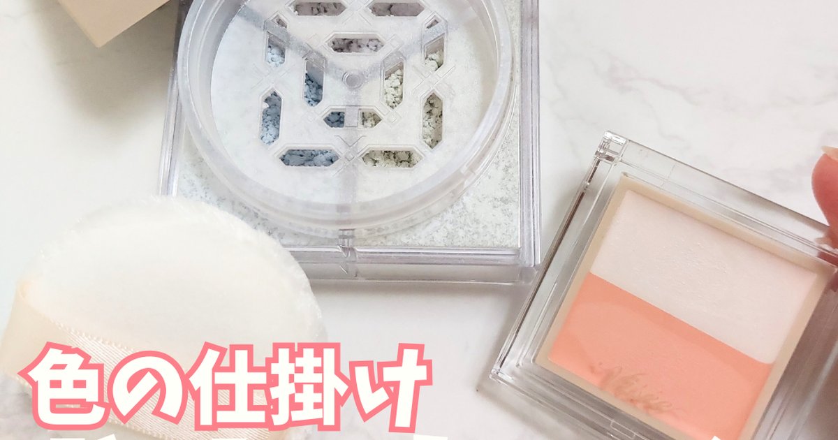 ヴィセの新作パウダー「トリニタスグロウパウダー」は乾燥肌に推せる