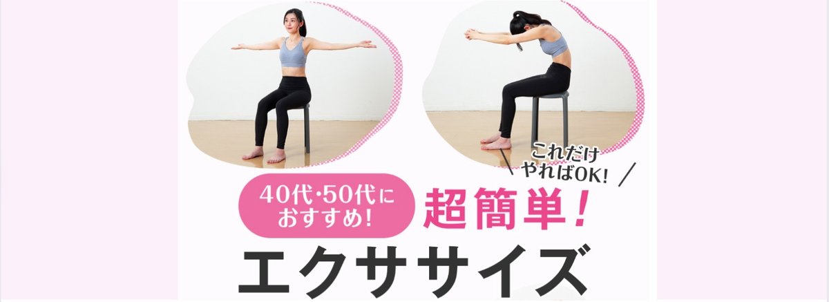 超簡単ダイエット】40代・50代におすすめ！ 二の腕、お腹など痩せたい