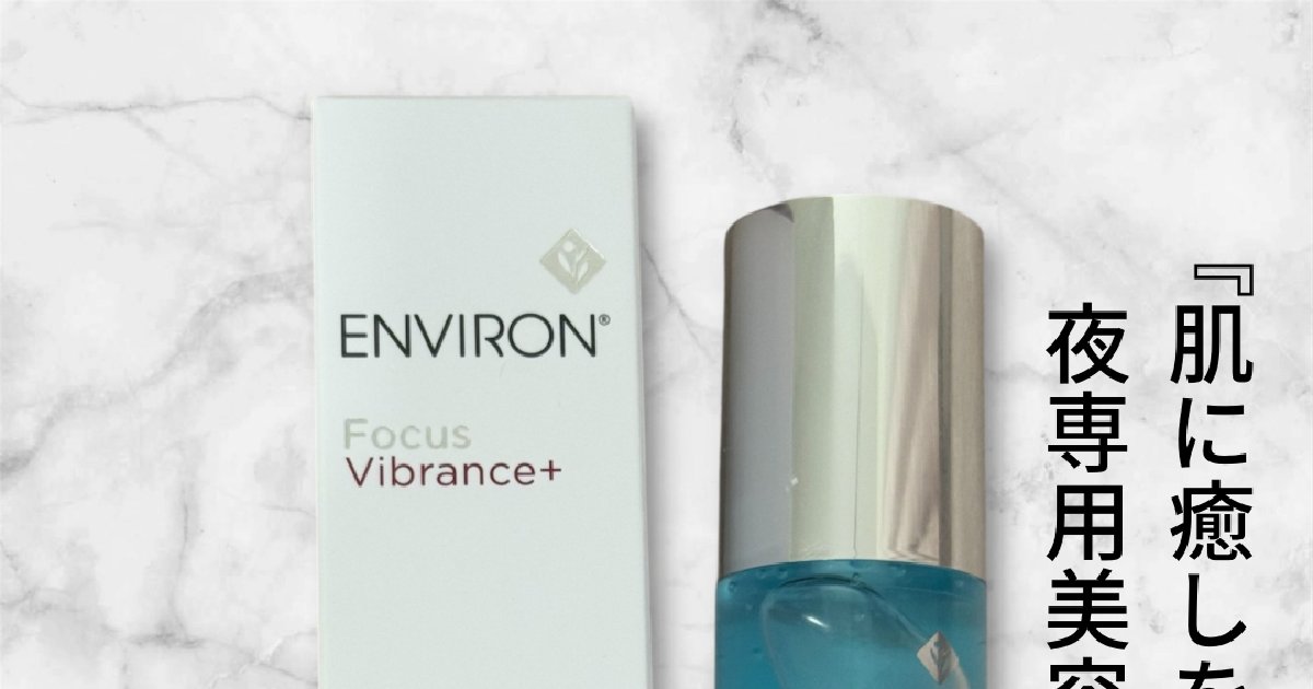『新品』ENVIRON・エンビロンデュエルエフェクトセラム50ml 医療法人こうゆう Doctor's Cosme / ENVIRON（エンビロン）