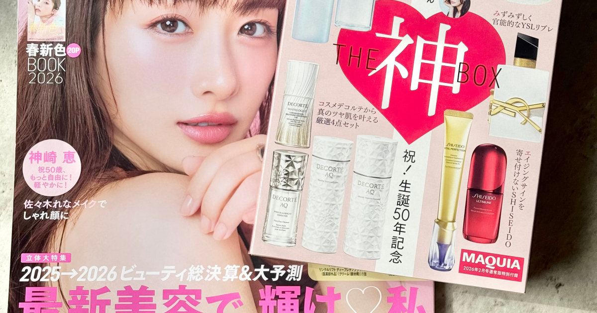MAQUIA2月号〉付録の神崎恵厳選の名品コスメBOXが神すぎるので徹底