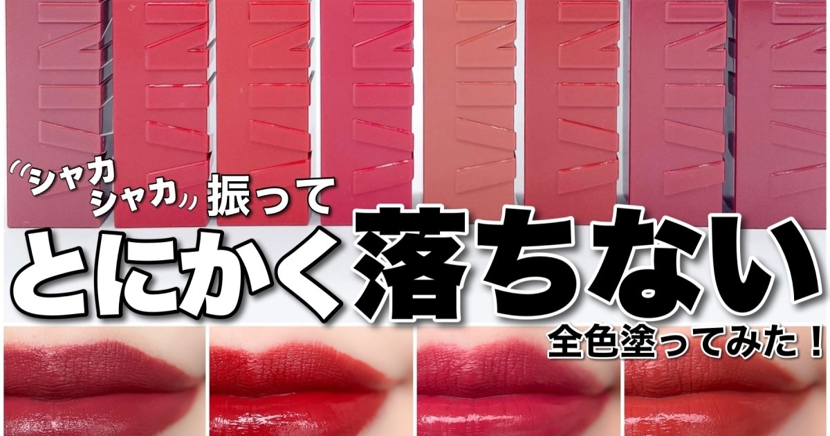 とにかく落ちない！】「メイベリン SPステイ ヴィニルインク」全8色