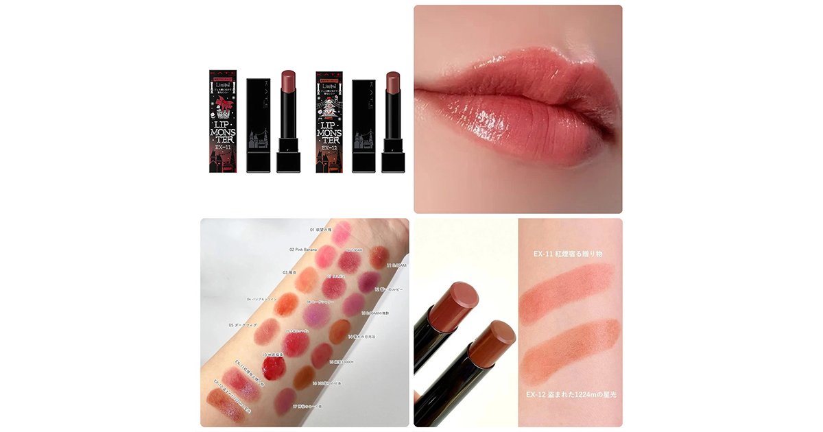 ケイト リップモンスター限定色】11/22に発売開始！イエベ・ブルベ別の