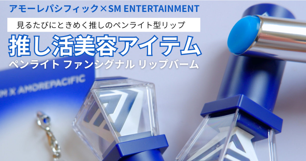 NCT ミニペンライト型 リップバーム シルバーポーチ付き 推し活×韓国