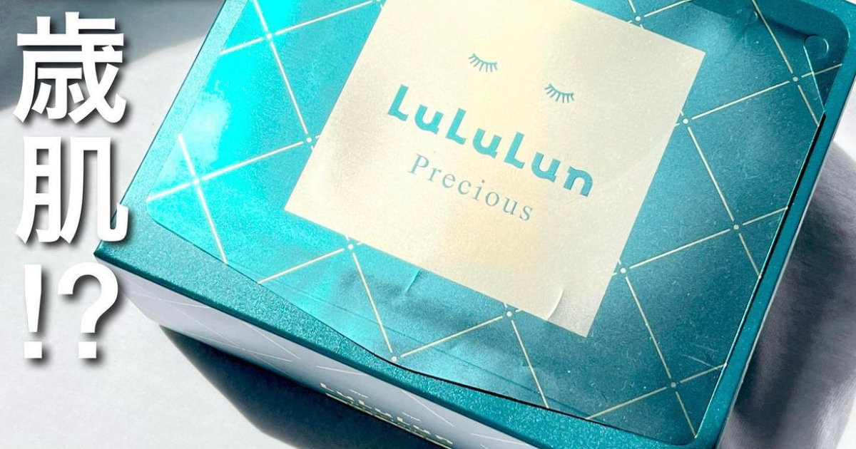 ルルルンプレシャス GREEN】毎日使える化粧水フェイスマスクが8度目の