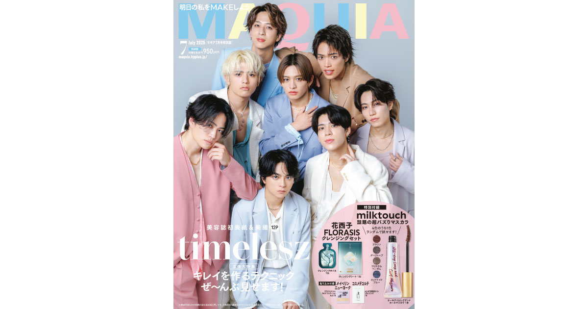 timeleszの8人が『MAQUIA 7月号』特別版の表紙に揃って初登場