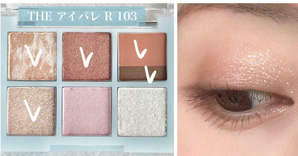 b idol（ビー アイドル）の限定アイパレ＆リップを塗ってみた！ 特別な