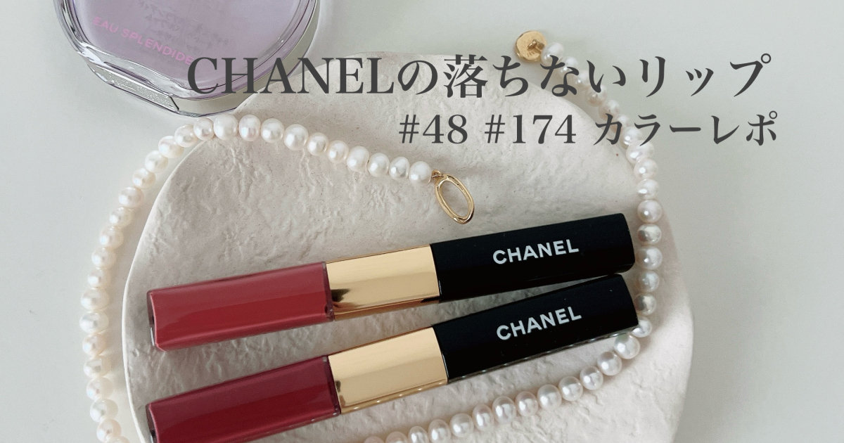 大人気過ぎて完売！〉CHANELの落ちないリップ ル ルージュ デュオ