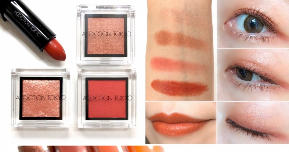 オレンジ＆ブラウン】デパコス×プチプラで夏のトレンドカラーを楽し