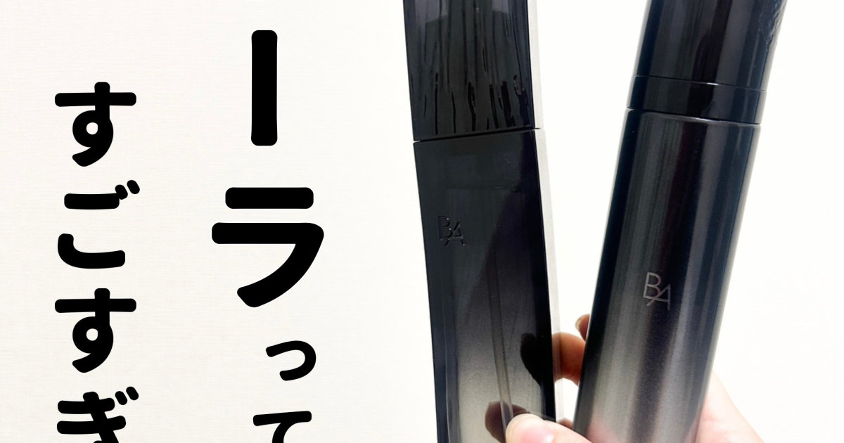 やっぱりポーラのスキンケアはすごかった！【B.A ローションイマース