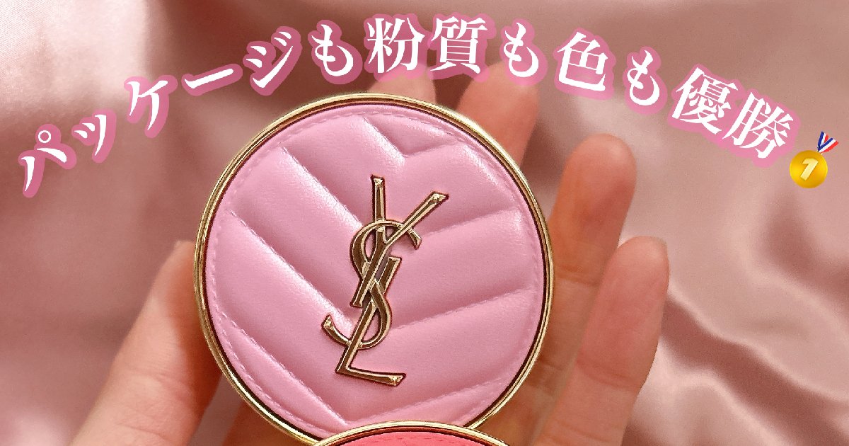 初買いコスメ】イエベ春が選ぶ【YSL メイクミーブラッシュ パウダー