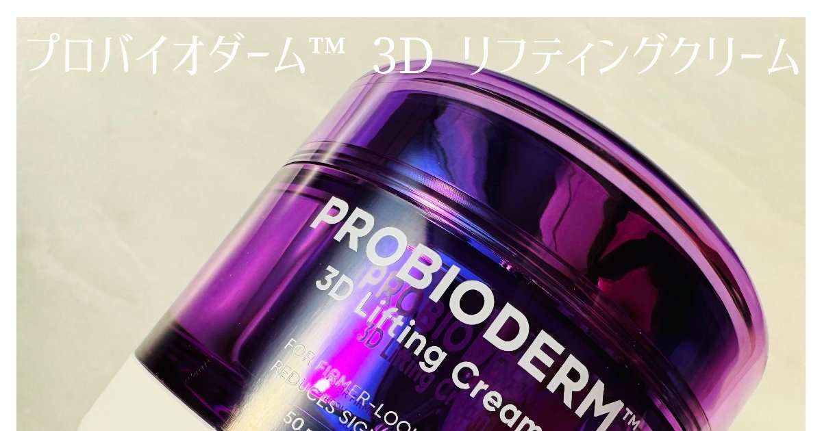 おすすめ韓国スキンケア】BIOHEAL BOH(バイオヒールボ)のプロ