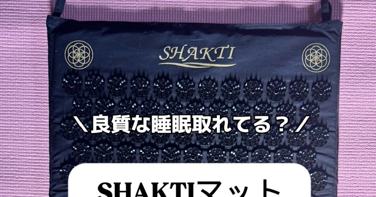 小田切ヒロさん、田中みな実さんも愛用♡シャクティマットって