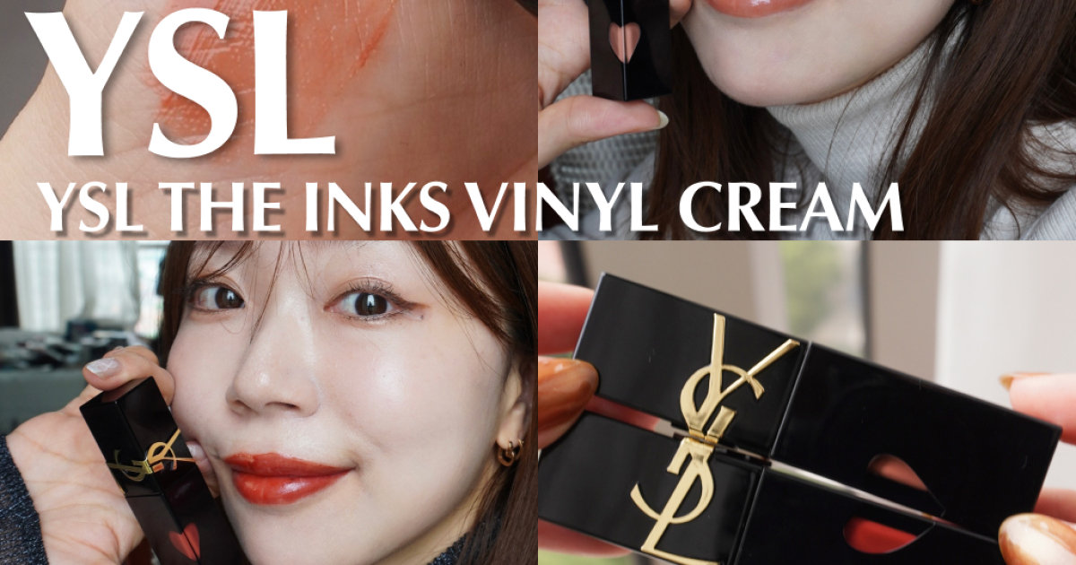 YSL ザ インクス ヴィニルクリーム】新色443＆416レビュー。ツヤ×色