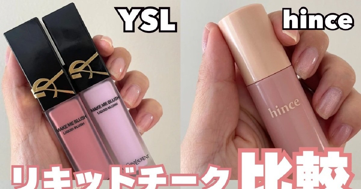 チーク「YSL メイクミーブラッシュ パウダー」イヴ・サン