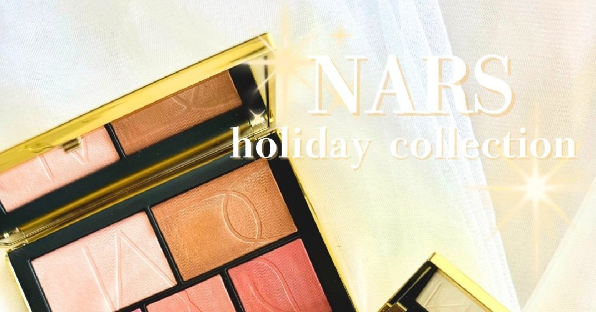 NARS×ホリデーコレクション2024】詳しい発売日は？GOLDが煌めく