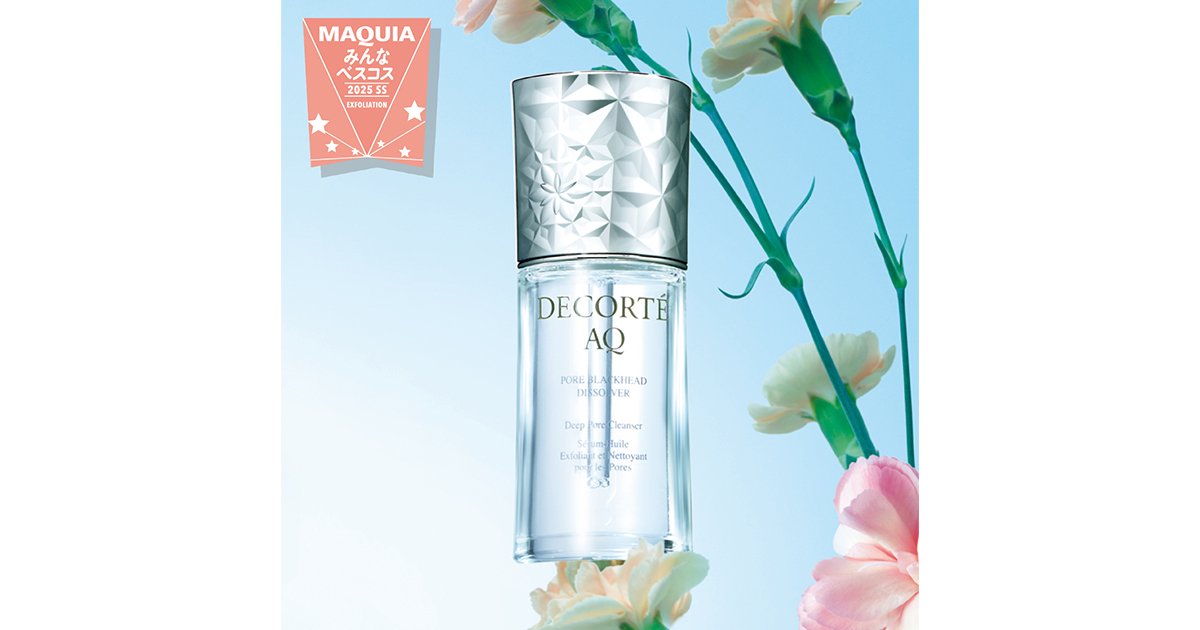 角質ケア部門TOP5。1位に輝いたのは、コスメデコルテ「AQ 毛穴美容液