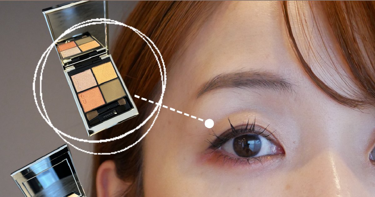 SUQQUカラーアイテム大人買い！ 〜アイシャドウ編