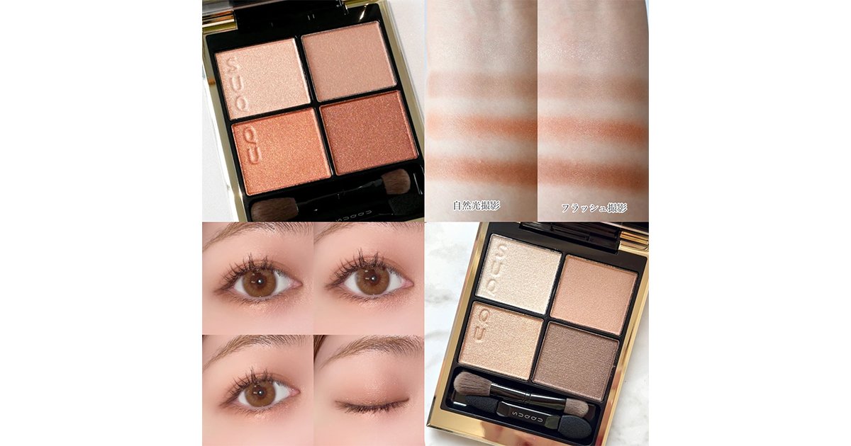 SUQQUのアイシャドウ「シグニチャー カラー アイズ」の人気色は