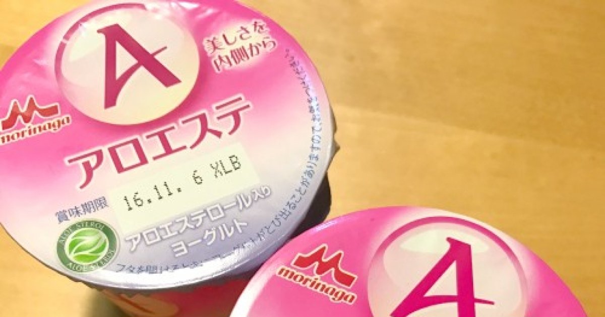 アロエヨーグルトで美肌に 森永乳業が特許を取った美肌ヨーグルト アロエステ マキアオンライン Maquia Online