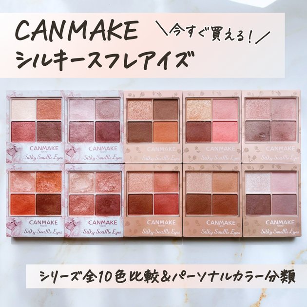 キャンメイク、シルキースフレアイズ、全19色セット、新品未開封 キャンメイク、シルキースフレアイズ、全19色セット、新品未開封 新色