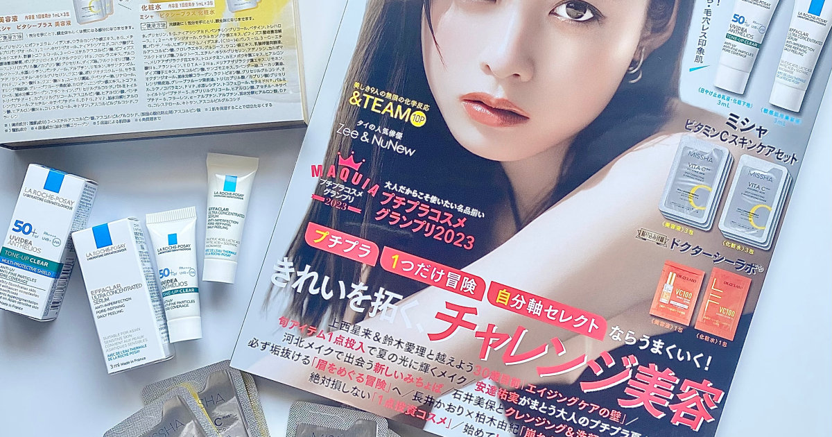 スキンケアまとめ売り　新品未使用あり 雑誌『MAQUIA』2022年11月号「いざ、角層想いのスキンケア