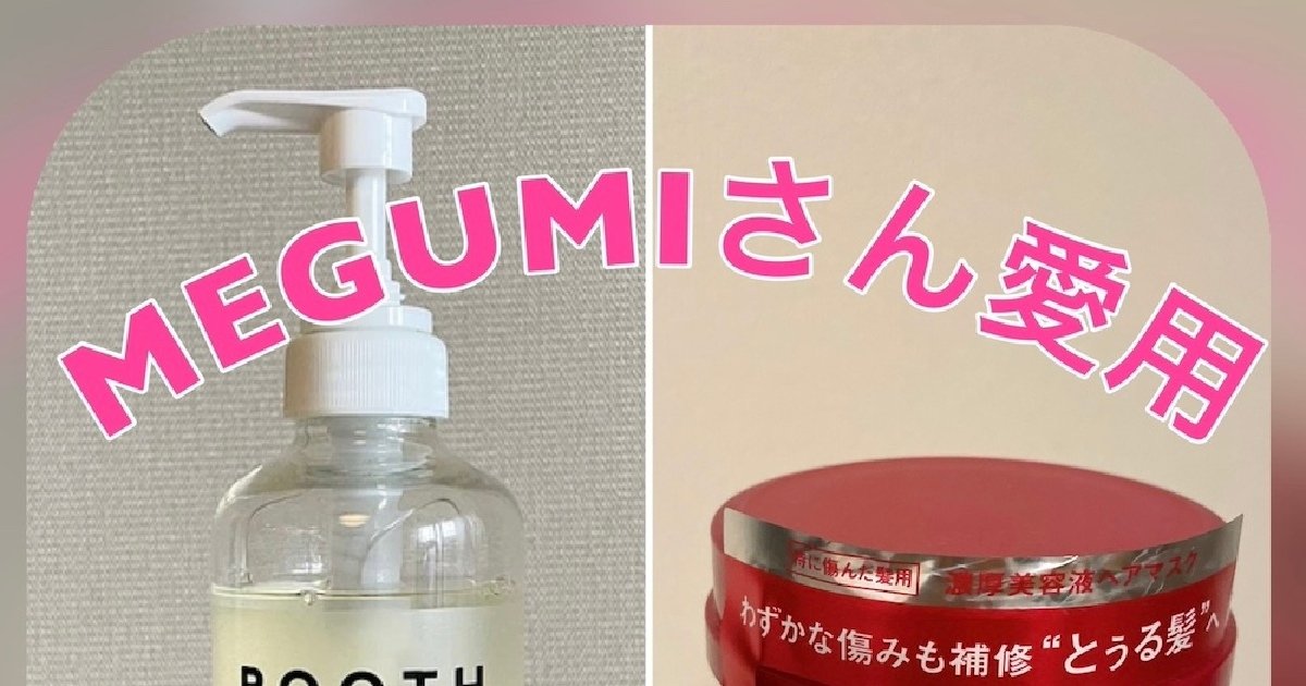 40代ヘアケア】MEGUMIさんご愛用！ドラッグストアで買える