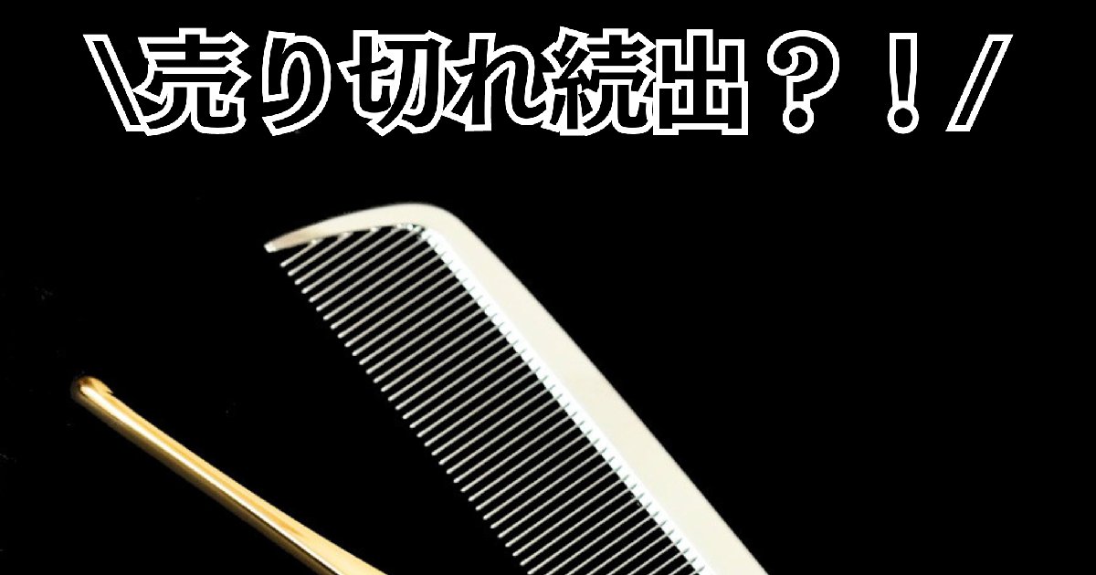 ヘアケア】売り切れ続出！ReFa(リファ)「 ハートコーム アイラ」で  
