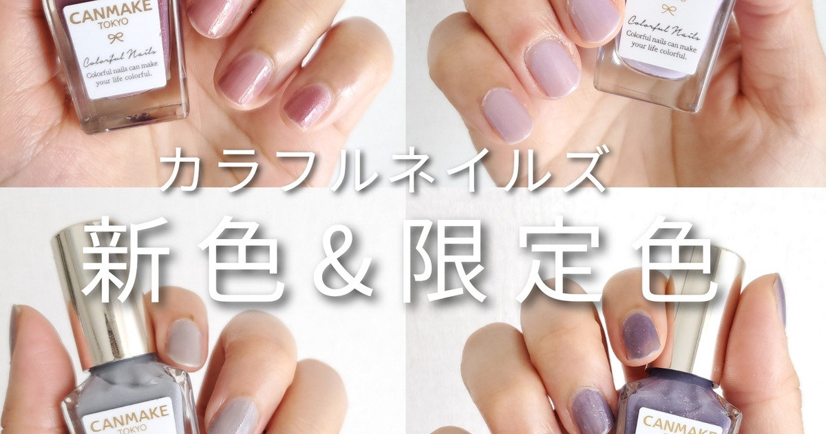 【送料込】CANMAKE キャンメイク ネイル a324ecf1-9156-4af0-a033-