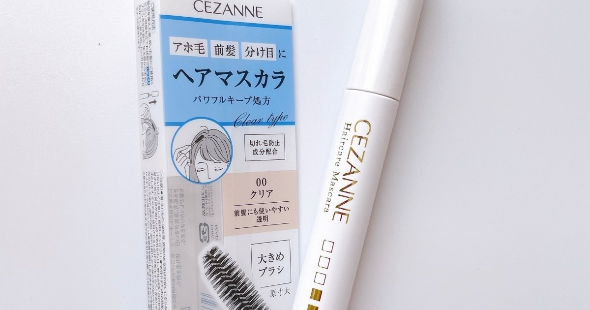 セザンヌ(CEZANNE) ヘアケアマスカラ ヘアセット材 - スタイリング剤