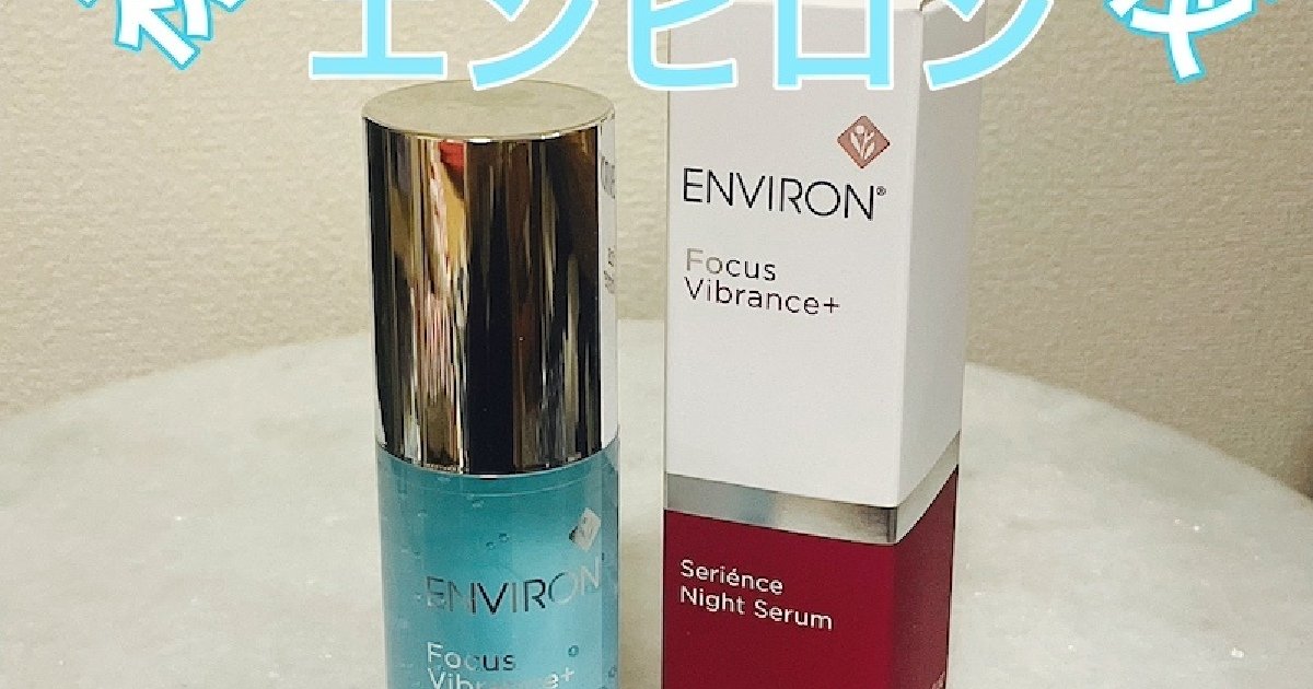 新品未開封】セリエンスナイトセラム エンビロン ENVIRON