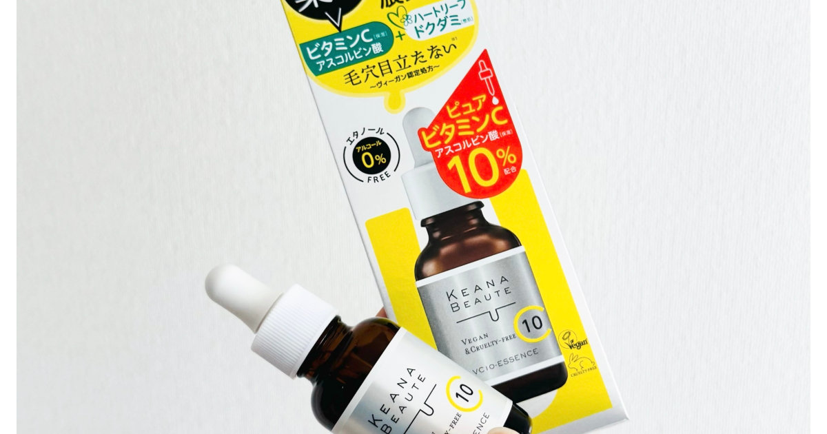 毛穴・くすみに即アプローチ？ケアナボーテのVC10濃美容液をレビュー