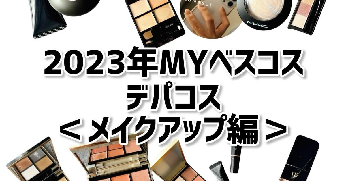 デパコスメークまとめ COSME DECORTE] The color design is genius! New eyeshadow