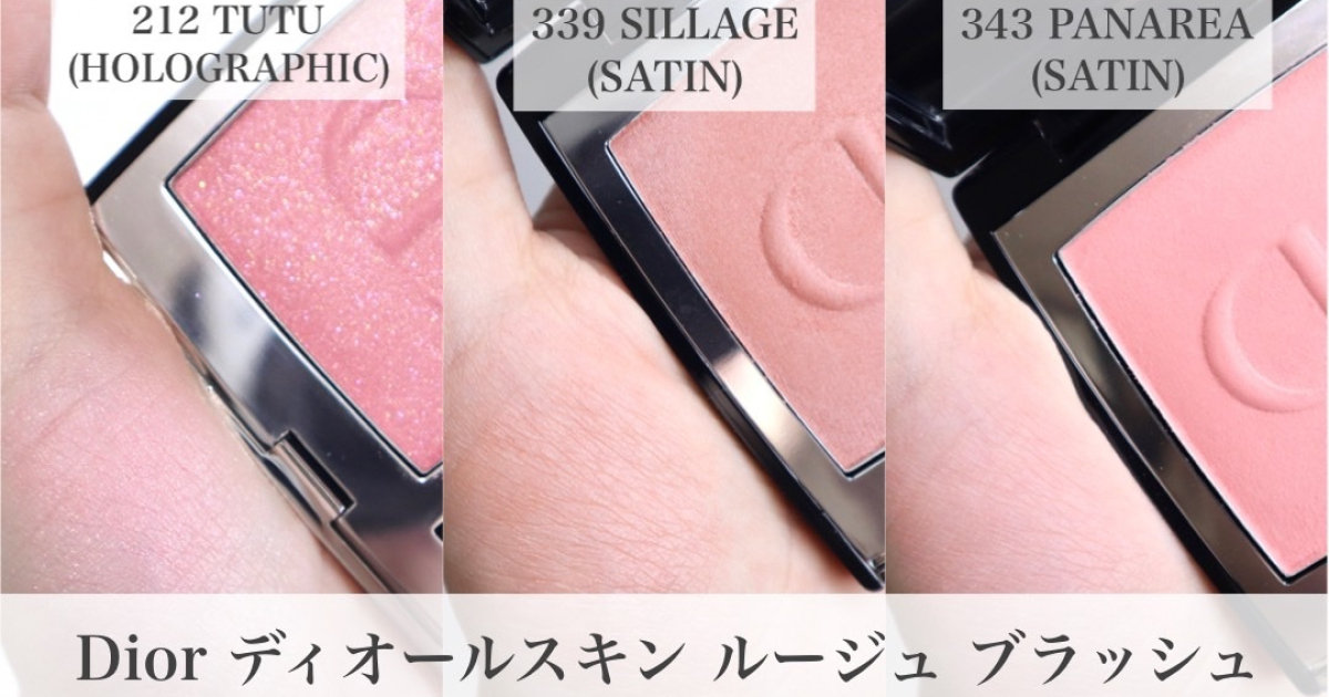 DIOR チーク　212 TUTU HOLOGRAPHIC