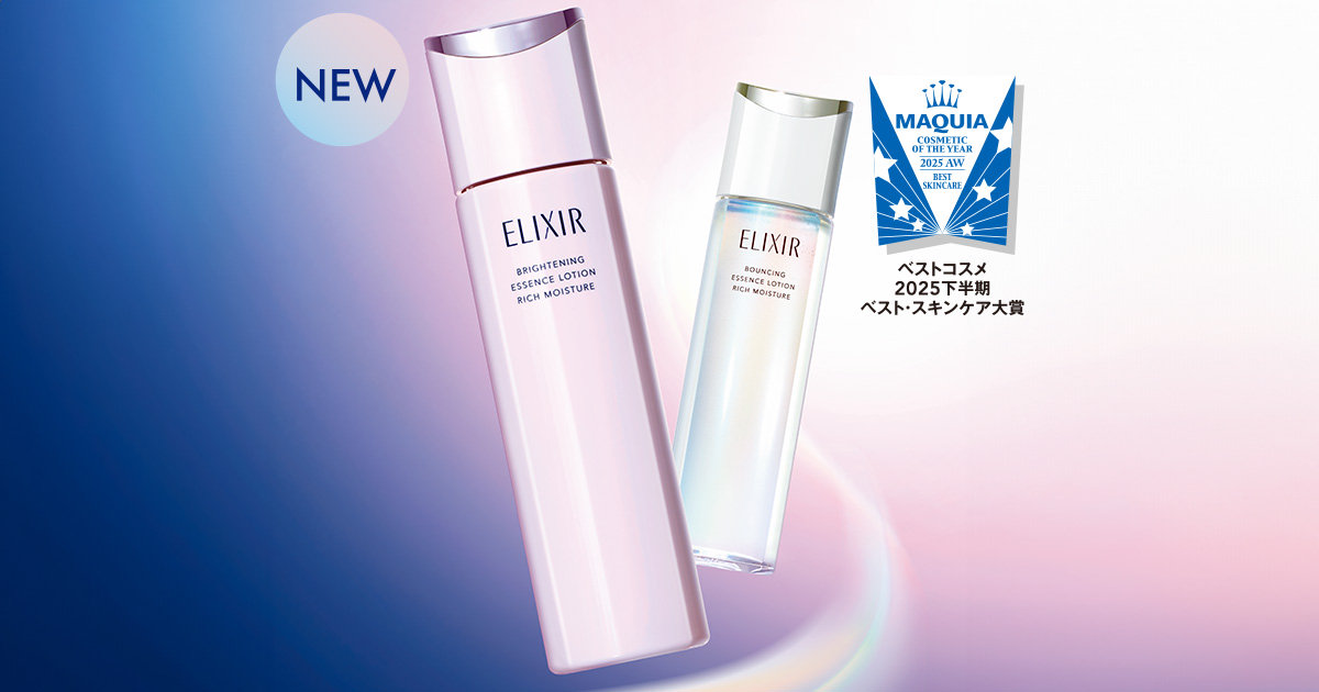 エリクシールの進化が止まらない】結論！うるおって光満ちる大人の透明